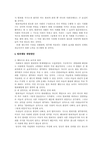 [인간학] 범죄자를 통해 조명해 본 인간에 대한 이해-17