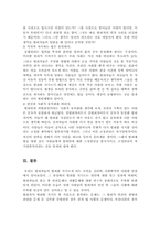 [인간학] 범죄자를 통해 조명해 본 인간에 대한 이해-18
