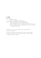 [미디어연구계획서] 빅모델광고가 소비자(대학생) 구매력에 미치는 영향-14