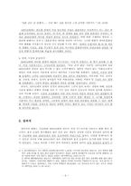 [연애문화] 시대별 연애문화의 변천과정-6