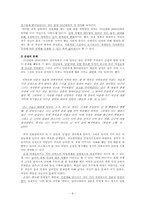 [연애문화] 시대별 연애문화의 변천과정-8
