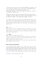 [연애문화] 시대별 연애문화의 변천과정-14