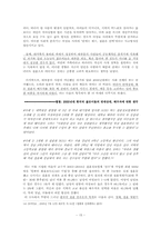 [연애문화] 시대별 연애문화의 변천과정-15