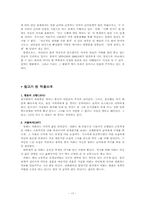 [연애문화] 시대별 연애문화의 변천과정-17