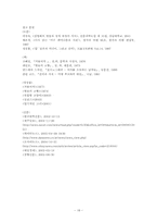 [연애문화] 시대별 연애문화의 변천과정-18