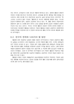 [웰빙] 웰빙에 대한 이해와 고찰-14