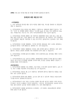 [그리스도교윤리] 장애인인권에 대해서-11