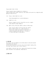 [광고기획서] 맥도날드 월드컵점 PR기획서-10