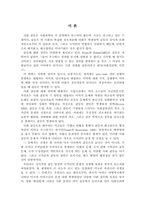 [사회심리학] 이라크전쟁으로 바라본 사회갈등-3