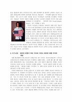 [사회심리학] 이라크전쟁으로 바라본 사회갈등-6