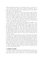 [사회심리학] 이라크전쟁으로 바라본 사회갈등-11