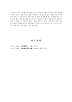 [사회심리학] 이라크전쟁으로 바라본 사회갈등-19