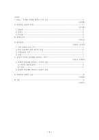 [인간관계심리학] 연애와 성-2