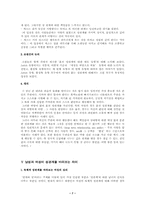 [인간관계심리학] 연애와 성-8