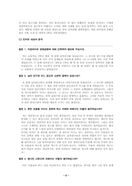 [인간관계심리학] 연애와 성-9