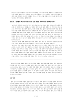 [인간관계심리학] 연애와 성-10