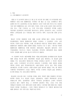 [매스컴 소논문][드라마속여성성] 드라마 `내이름은 김삼순`의 여성-3