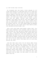 [매스컴 소논문][드라마속여성성] 드라마 `내이름은 김삼순`의 여성-4