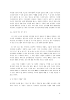[매스컴 소논문][드라마속여성성] 드라마 `내이름은 김삼순`의 여성-6