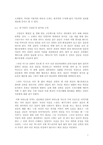 [매스컴 소논문][드라마속여성성] 드라마 `내이름은 김삼순`의 여성-7