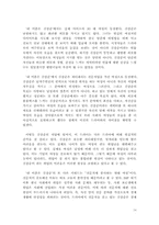 [매스컴 소논문][드라마속여성성] 드라마 `내이름은 김삼순`의 여성-14