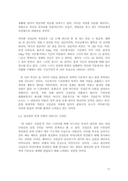 [매스컴 소논문][드라마속여성성] 드라마 `내이름은 김삼순`의 여성-15