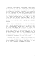 [매스컴 소논문][드라마속여성성] 드라마 `내이름은 김삼순`의 여성-16