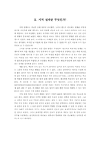 [기독교] 지적설계(Intelligent Design)-2