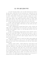 [기독교] 지적설계(Intelligent Design)-3