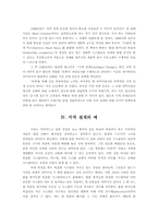 [기독교] 지적설계(Intelligent Design)-4