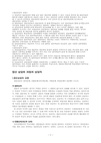 [상담심리학] `집단상담`에 관한 고찰-2