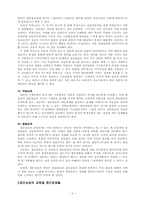 [상담심리학] `집단상담`에 관한 고찰-3