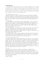 [상담심리학] `집단상담`에 관한 고찰-4