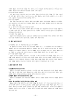 [상담심리학] `집단상담`에 관한 고찰-6