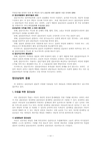 [상담심리학] `집단상담`에 관한 고찰-16