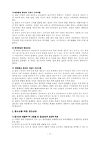 [상담심리학] `집단상담`에 관한 고찰-17
