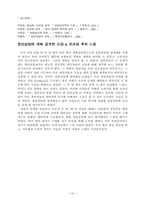 [상담심리학] `집단상담`에 관한 고찰-20