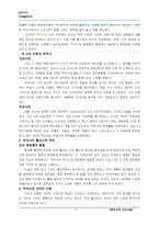 [한국문화답사] 영주 부석사와 소수서원 답사-3