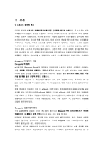 [인터넷스포츠] e-sports(이스포츠)의 분석 및 전망-3