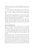 [인터넷스포츠] e-sports(이스포츠)의 분석 및 전망-5