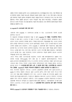 [인터넷스포츠] e-sports(이스포츠)의 분석 및 전망-11
