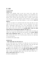 [인터넷스포츠] e-sports(이스포츠)의 분석 및 전망-13