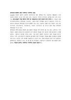 [인터넷스포츠] e-sports(이스포츠)의 분석 및 전망-15