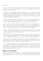 [문학] 함석헌과 ‘뜻으로 본 한국역사’ 분석-3