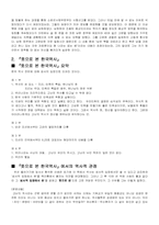 [문학] 함석헌과 ‘뜻으로 본 한국역사’ 분석-4