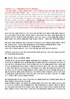 [문학] 함석헌과 ‘뜻으로 본 한국역사’ 분석-6