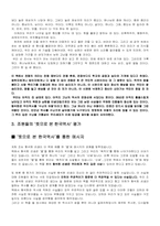 [문학] 함석헌과 ‘뜻으로 본 한국역사’ 분석-8