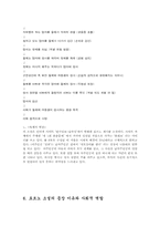 [포르노소설] 디지털시대의 문학 포르노게시판 소설 분석-12
