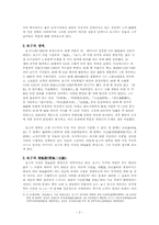 [주자학] 주자의 성립과 발전-2