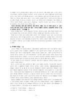 [주자학] 주자의 성립과 발전-6